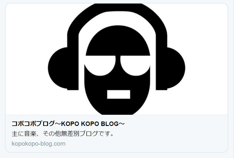 コポコポブログ Twitterカード